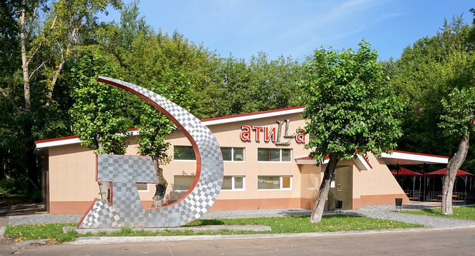 Кафе «Аттила»